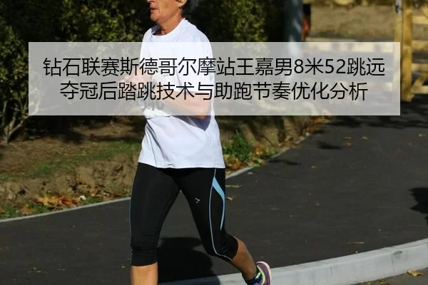 zuan-shi-lian-sai-si-de-ge-er-mo-zhan-wang-jia-nan-mi-tiao-yuan-duo-guan-hou-ta-tiao-ji-shu-yu-zhu-pao-jie-zou-you-hua-2-219.jpg