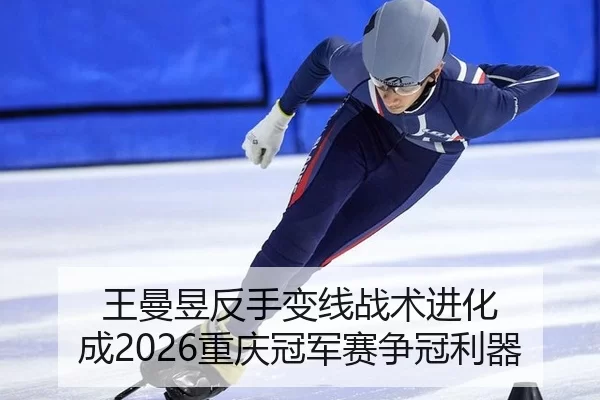 wang-man-yu-fan-shou-bian-xian-zhan-shu-jin-hua-cheng-chong-qing-guan-jun-sai-zheng-guan-li-qi-2-345.jpg